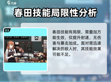《少女前线2》春田人物🔥揭秘：她到底有多强？💥截图4