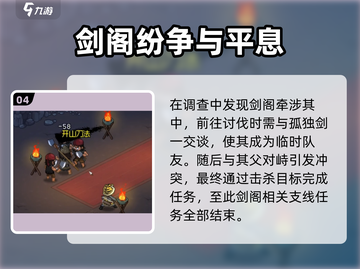 大侠立志传🔥琅琊剑阁全流程攻略，必看！截图5