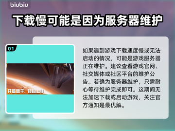 无烬战争下载慢？这些解决办法让你秒下！🔥🎮截图2