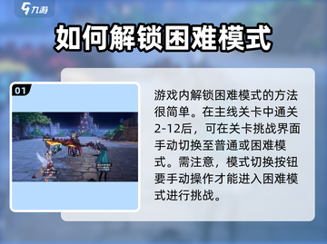 千年之旅困难模式解锁🔥游戏党必看！🎮截图2