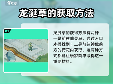 仙剑世界🔥超稀有龙涎草获取攻略💡截图2