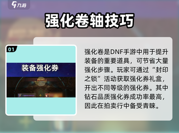 🔥DNF手游装备强化攻略！💥💎截图2