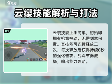 星之破晓：云缨草丛蹲人玩法，轻松上分⚡截图2