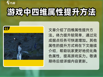 燕云十六声🔥四维属性揭秘，超强攻略等你来！截图3