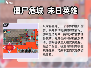 🔥2024最爽丧尸射击手游推荐！🎮截图6
