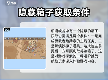 沙石镇时光💥野外隐藏宝箱位置全攻略💎截图3