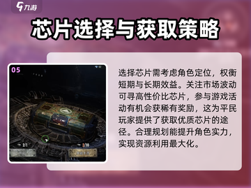 破碎之地平民芯片🔥这样选才最强！💎截图6