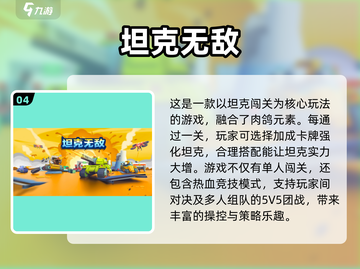 🔥2025必玩！高能坦克手游推荐🎮截图5