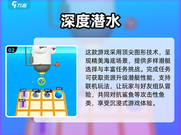 🔥2024必玩免费潜艇大战游戏排行🚀截图3