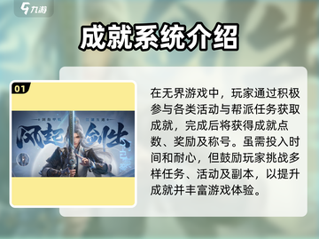 剑网3无界成就全攻略✨，玩家必看！截图2