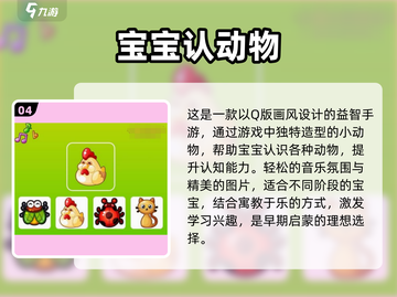 2025年最🔥1岁宝宝手游合集🎉宝宝玩到停不下来！截图5