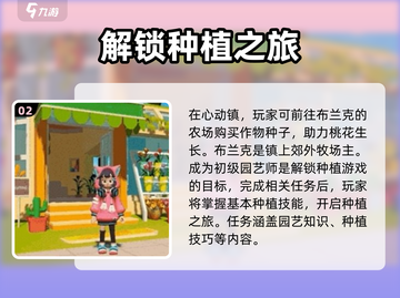 心动小镇🔥桃色花朵种植秘籍🌸小游戏爱好者必看！截图3