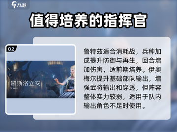 指环王纷争🔥指挥官选择全攻略💎截图3
