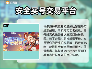 原神买号🔥注意这些坑，安全软件推荐！截图2