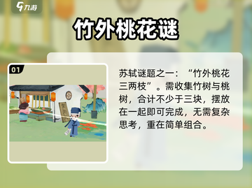 淡墨水云乡🔥苏轼谜题通关秘籍✨截图2