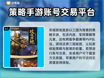 攻城掠地账号交易渠道大起底！🔥猫鼠游戏开始啦！截图2