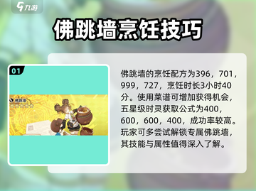 料理次元🔥佛跳墙秘制公式🔥厨艺达人必学！截图2