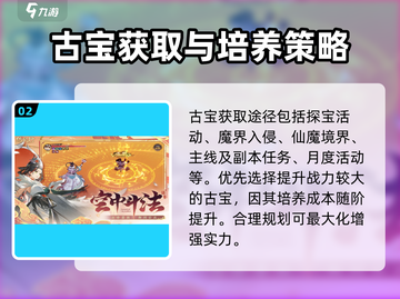 踏风行古宝培养全攻略💎游戏党必看！截图3