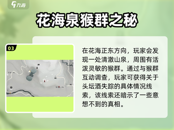 燕云十六声🔥头潭酒任务超简单攻略来啦！截图4