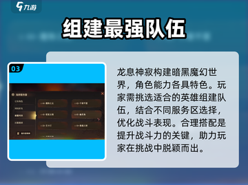 龙息神寂🔥换区超全攻略来啦！💡截图4