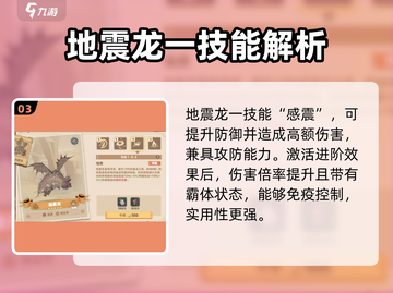 🔥《驯龙高手旅程》地震龙强度分析来了！⚡截图4