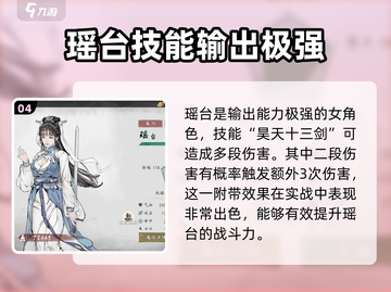 墨剑江湖🔥女角色大揭秘！你最爱谁？截图5