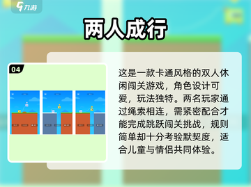 🔥2人儿童游戏TOP榜！🎮耐玩双人游戏推荐2024截图5