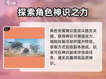 西行纪燃魂：神识获取大揭秘💥🔥截图2