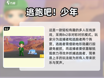 2024必玩🔥排名前十的五人游戏📖截图3