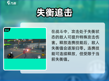 《绝区零战斗机制大揭秘💥》截图5
