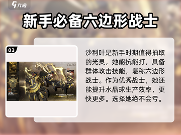 白夜极光💥新手必抽角色推荐✨截图4