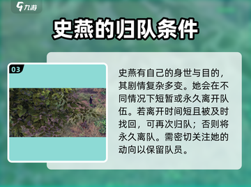 侠客风云传前传🔥史燕离队真相揭秘！截图4