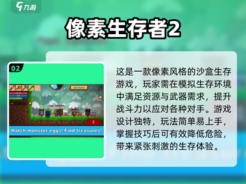 🔥2025必玩像素生存游戏合集🎮截图3