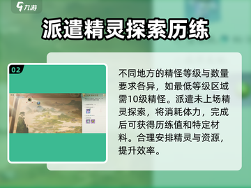 仙剑世界派遣玩法🔥超全攻略来了！🌟截图3