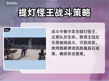 最终幻想7重生🔥窃取王冠攻略💎截图6