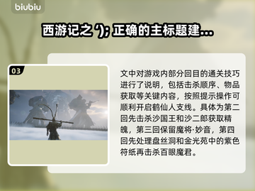 黑神话悟空🔥白金攻略：快速解锁成就💡截图4
