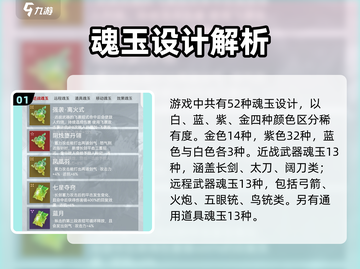 永劫无间手游🔥魂玉大全及玩法揭秘！⚡截图2