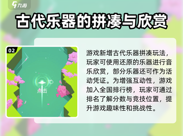 梦与音符🔥全玩法大揭秘！📌截图3
