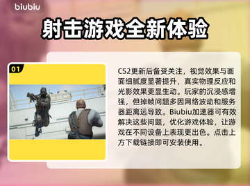 -CS-掉帧？用这款加速器🔥稳如磐石！截图2