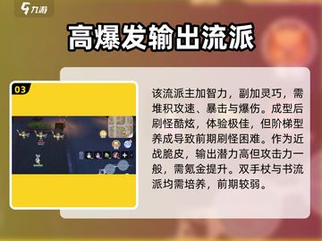仙境传说新启航🔥贤者技能全揭秘💥截图4