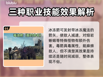 龙之信条2🔥弓箭手技能大揭秘！🎯截图6
