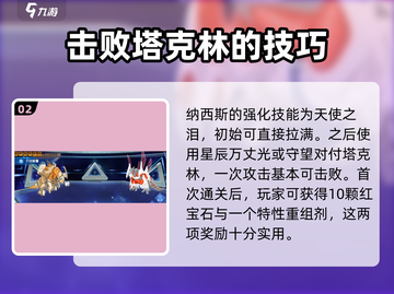 赛尔号巅峰之战🔥新人超全开荒攻略来了！截图3