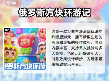 2024年最🔥的俄罗斯方块游戏盘点🎉截图3