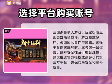 三国杀账号在哪买？🔥靠谱平台推荐！🎉截图2