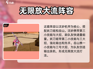 永劫无间手游🔥妙刀岳玩法阵容超全攻略！💥截图2