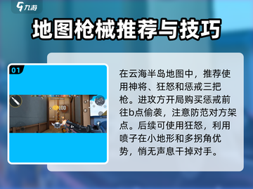 天启行动云海半岛🔥超全玩法攻略来啦！截图2