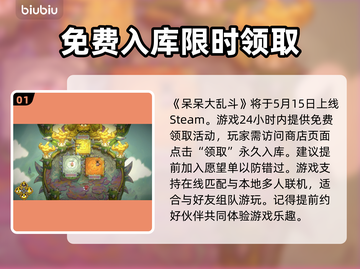 呆呆大乱斗🔥超低发售价格曝光！全平台 playable！🎉截图2
