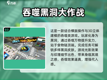 🔥黑洞吞噬城市小游戏推荐🌟经典游戏下载2024🎉截图4