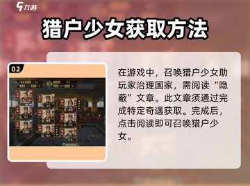大周列国志🔥猎户少女选择攻略🌟截图3