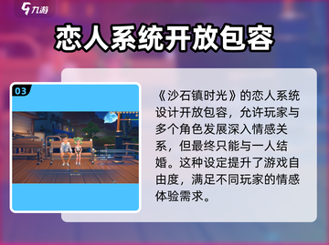 《沙石镇时光恋人隐藏用途大揭秘！💎》截图4